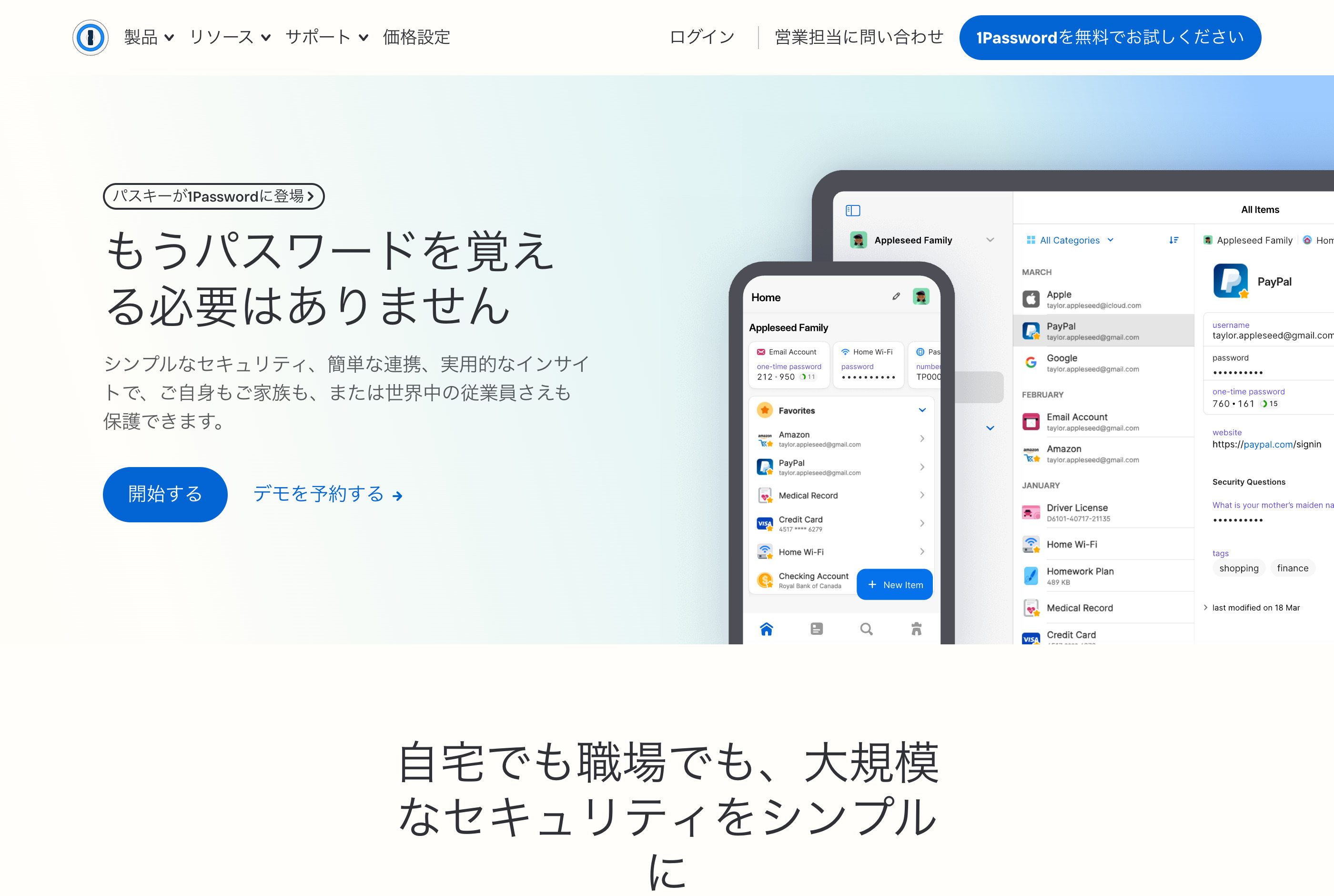 1Password – パスワード保管庫のWebサイトスクリーンショット