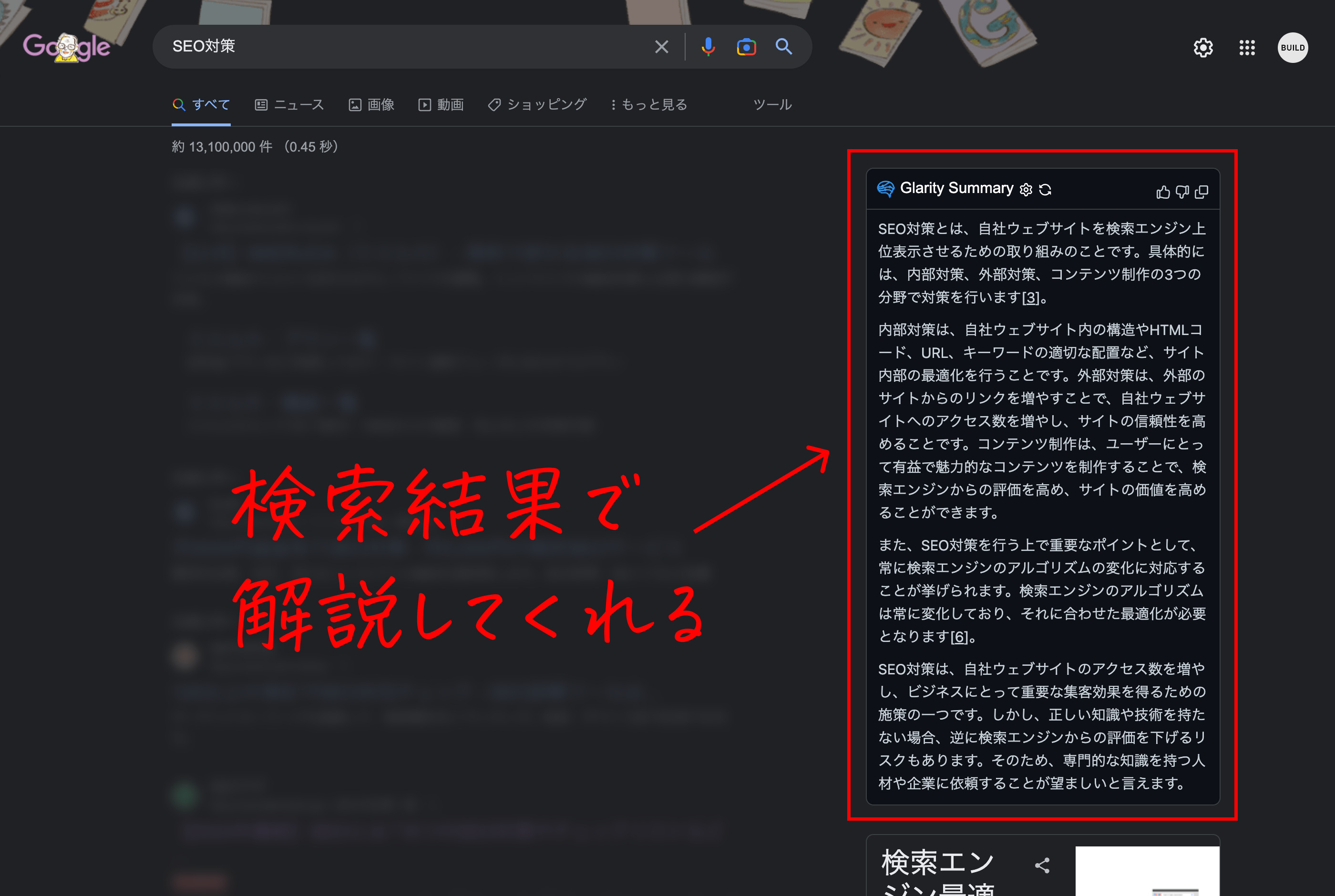larity-Summary for Google/YouTube (ChatGPT)の使用方法を解説した画像