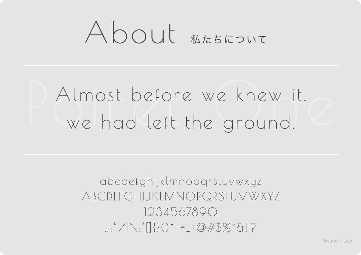 Poiret Oneのフォントデザインを確認する画像