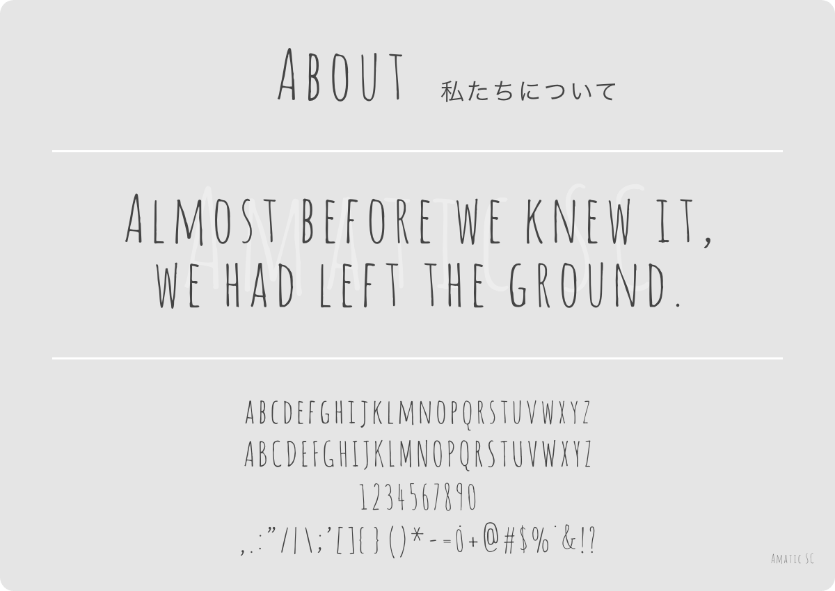 Amatic SCのフォントデザインを確認する画像