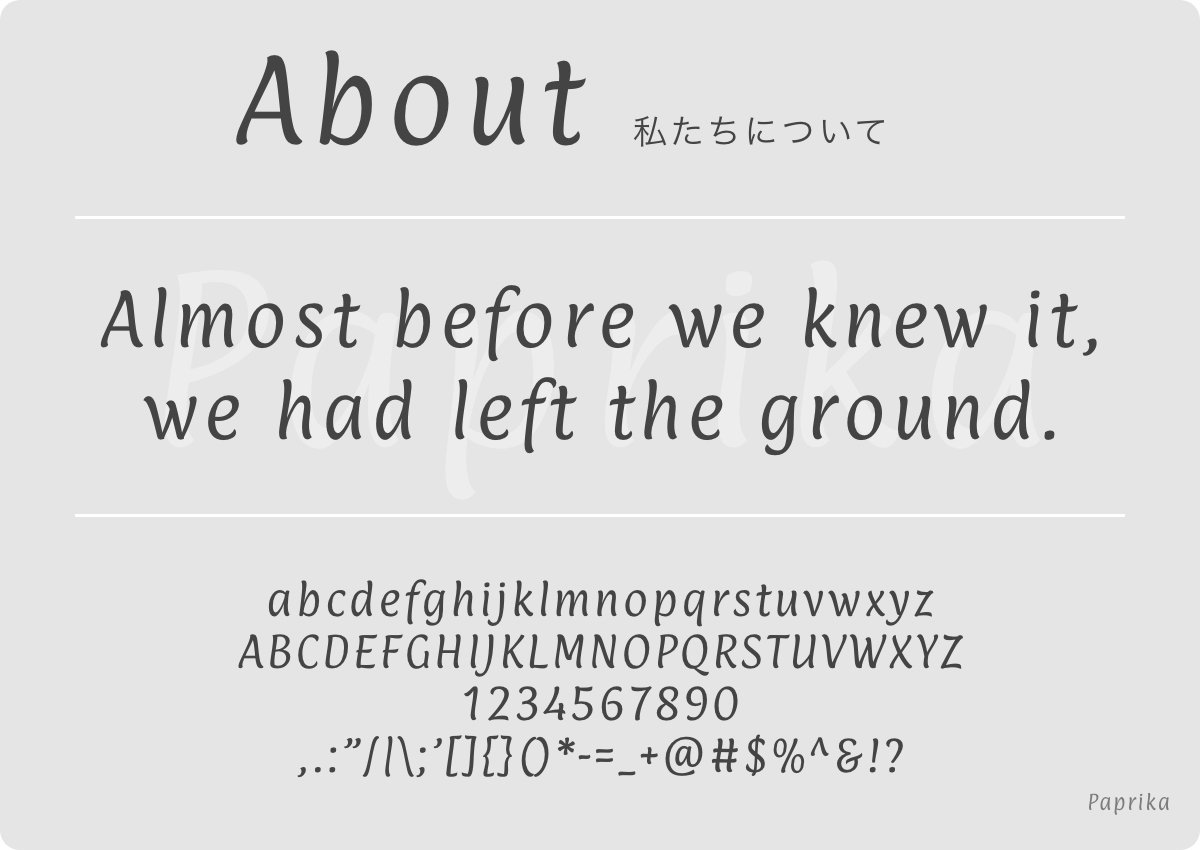 Paprikaのフォントデザインを確認する画像