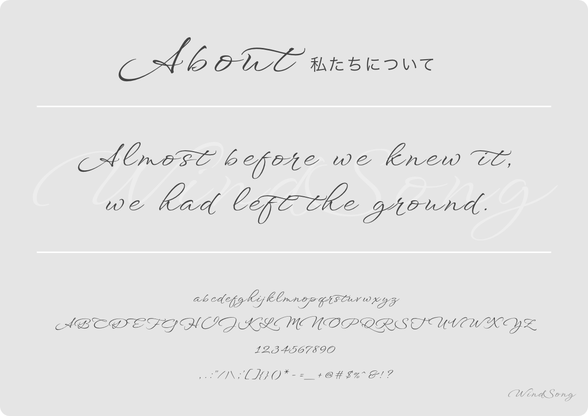 WindSongのフォントデザインを確認する画像