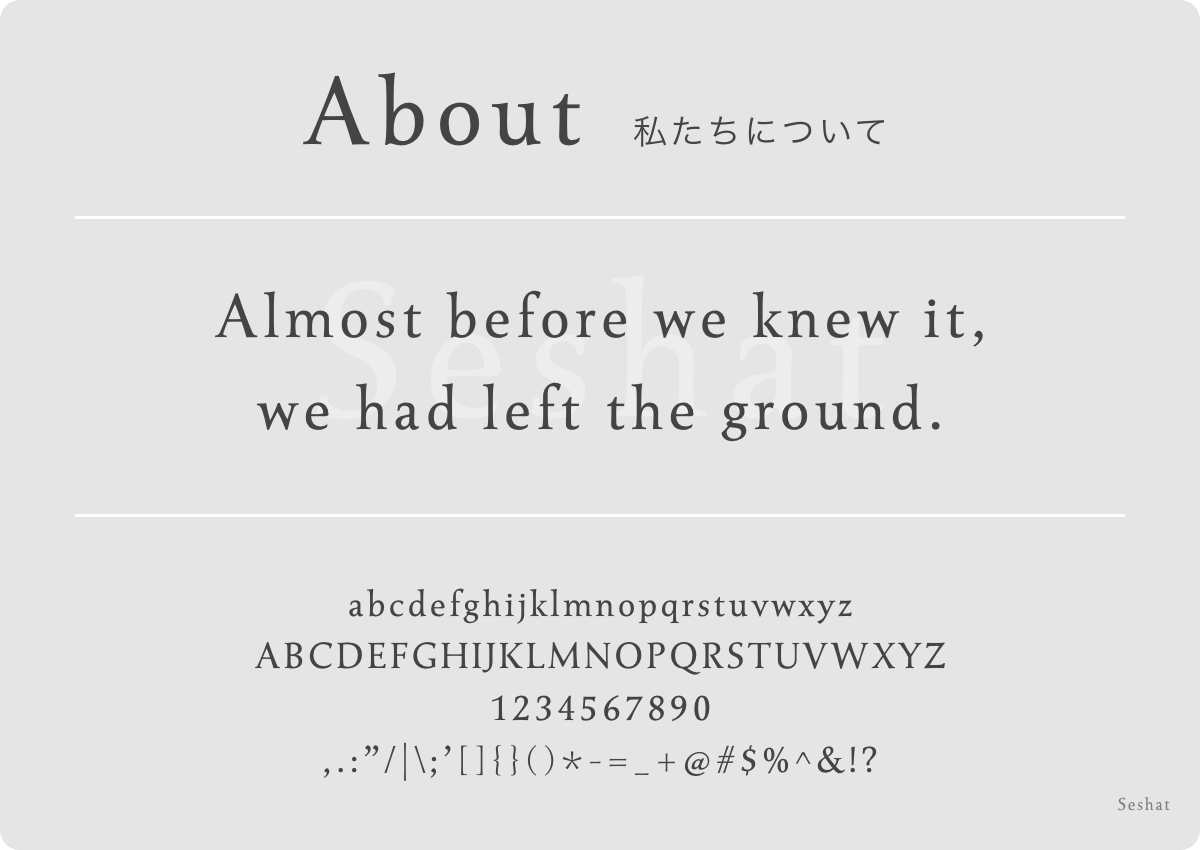 Seshatのフォントデザインを確認する画像