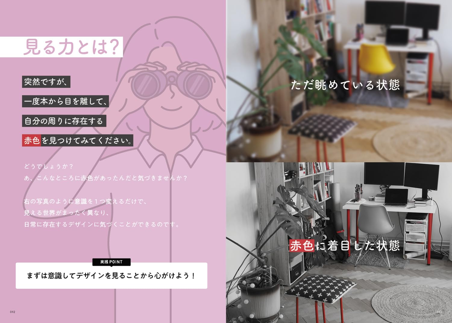 デザインのミカタ 無限の「ひきだし」と「センス」を手に入れる書籍のページ画像の一部