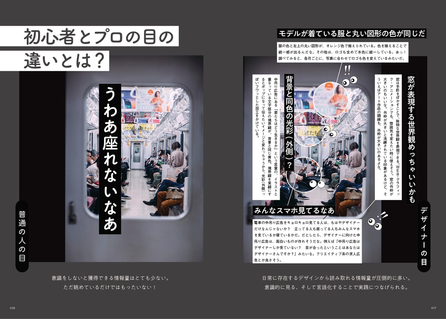 デザインのミカタ 無限の「ひきだし」と「センス」を手に入れる書籍のページ画像の一部