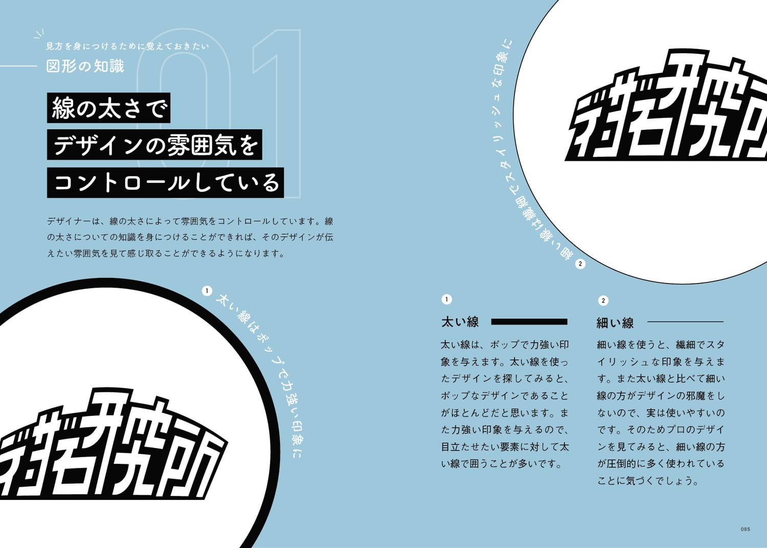 デザインのミカタ 無限の「ひきだし」と「センス」を手に入れる書籍のページ画像の一部