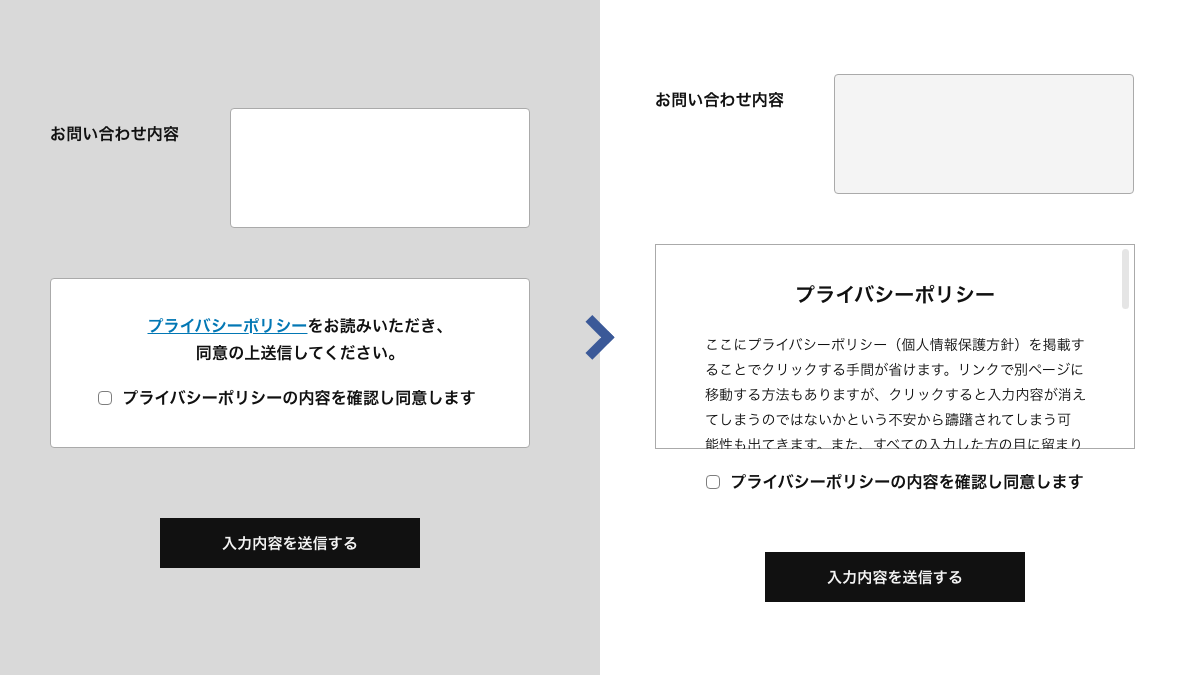 プライバシーポリシーは同じページに記載するの画像