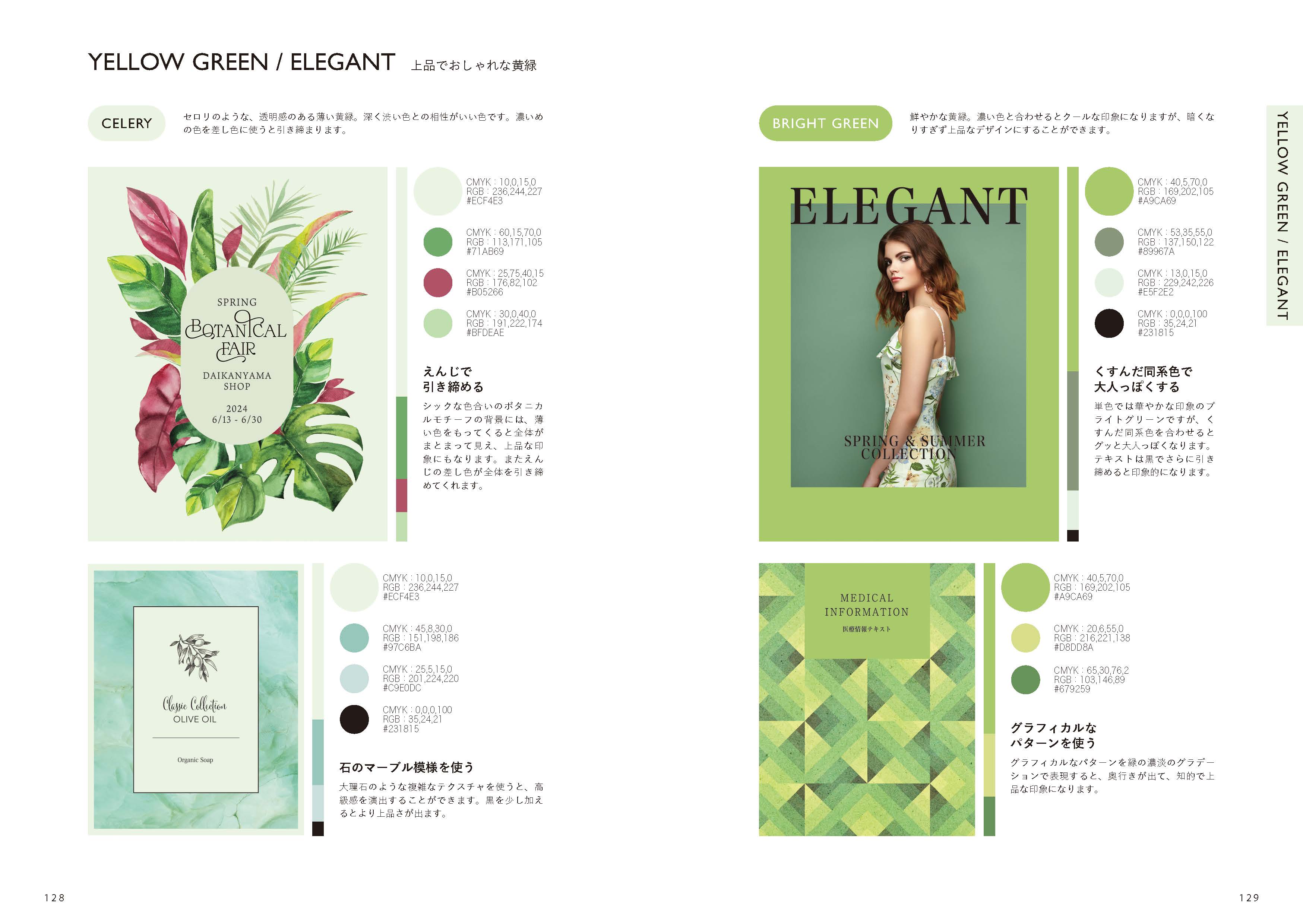 配色BOOKの書籍のページ画像の一部