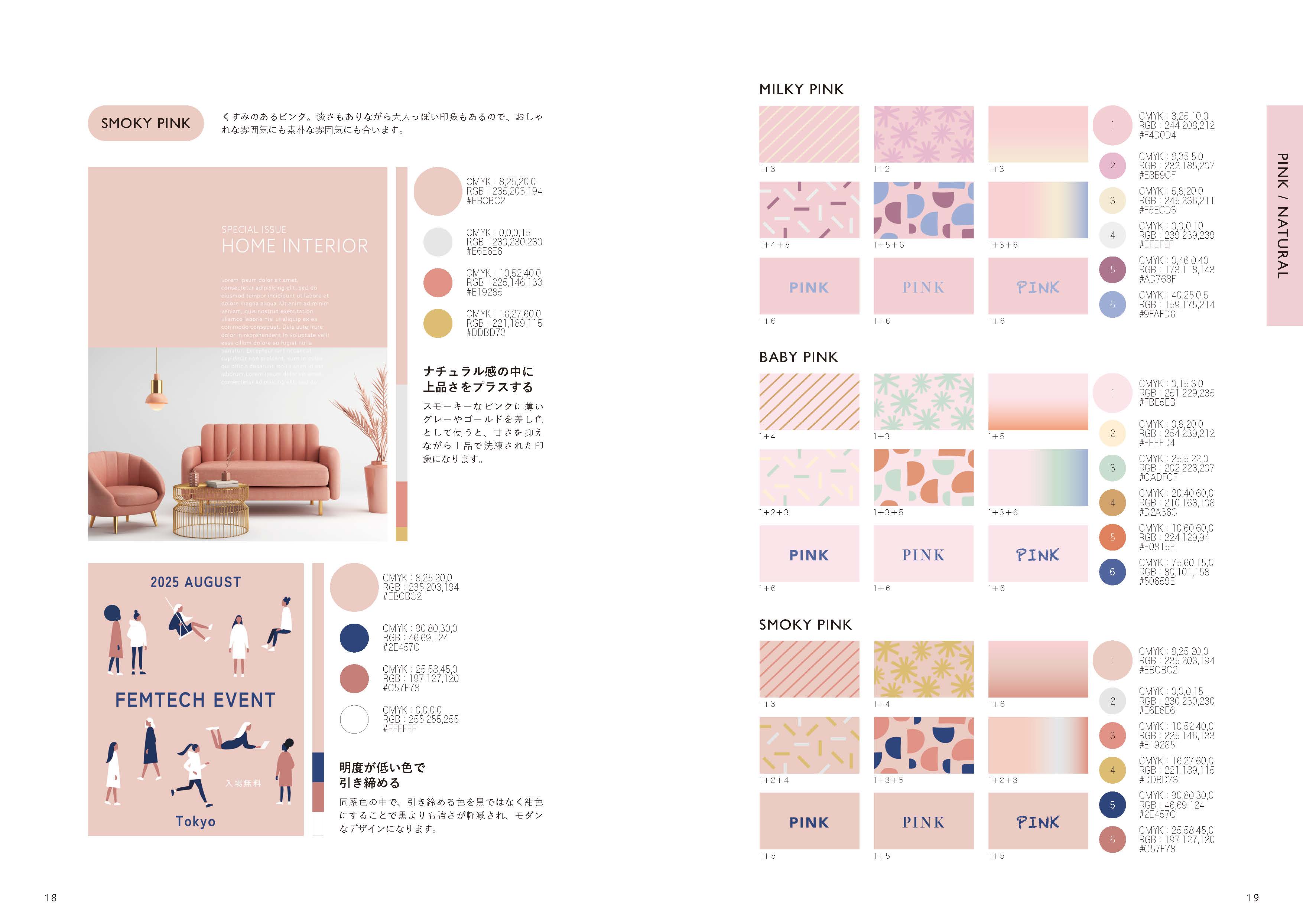 配色BOOKの書籍のページ画像の一部
