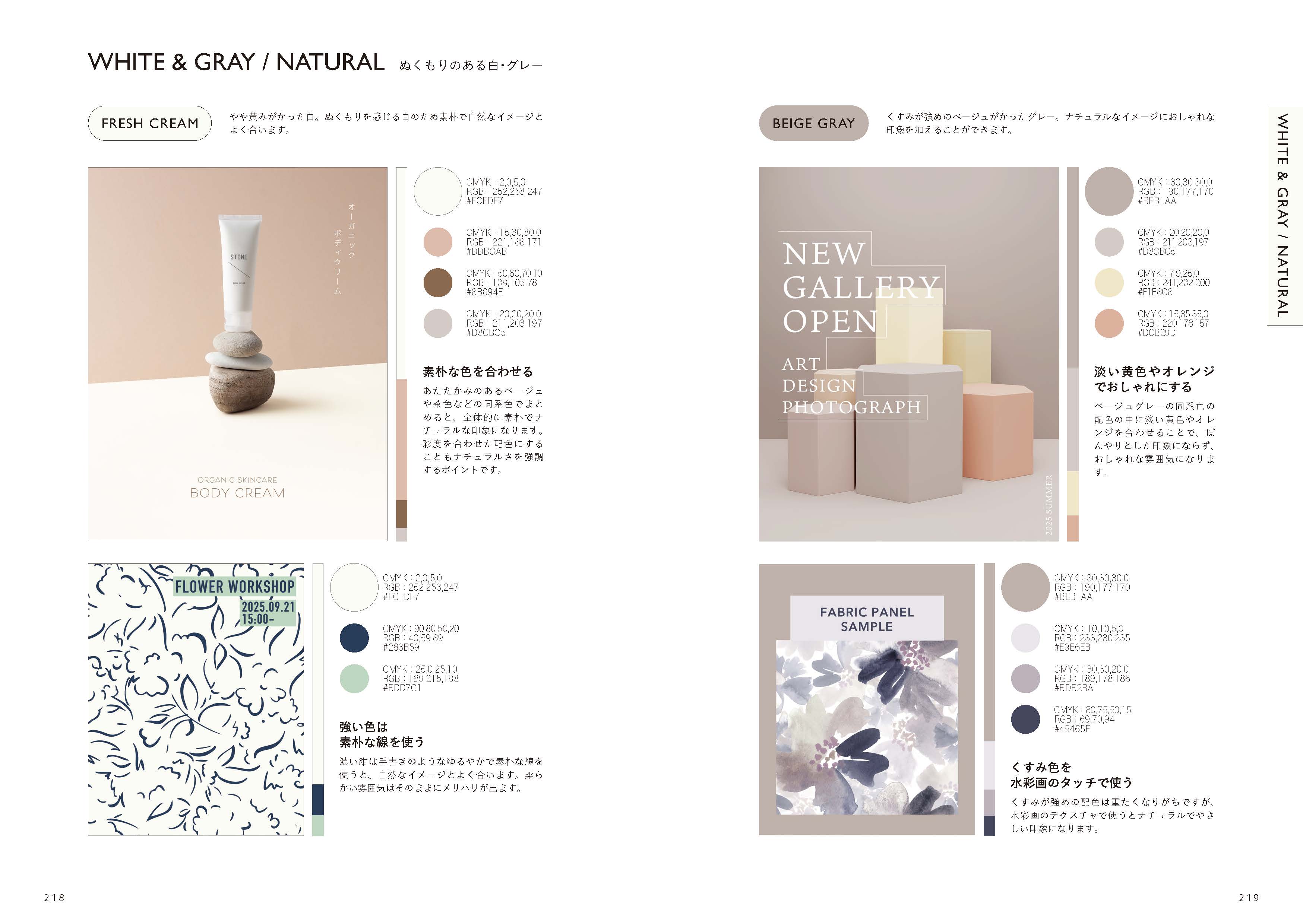 配色BOOKの書籍のページ画像の一部