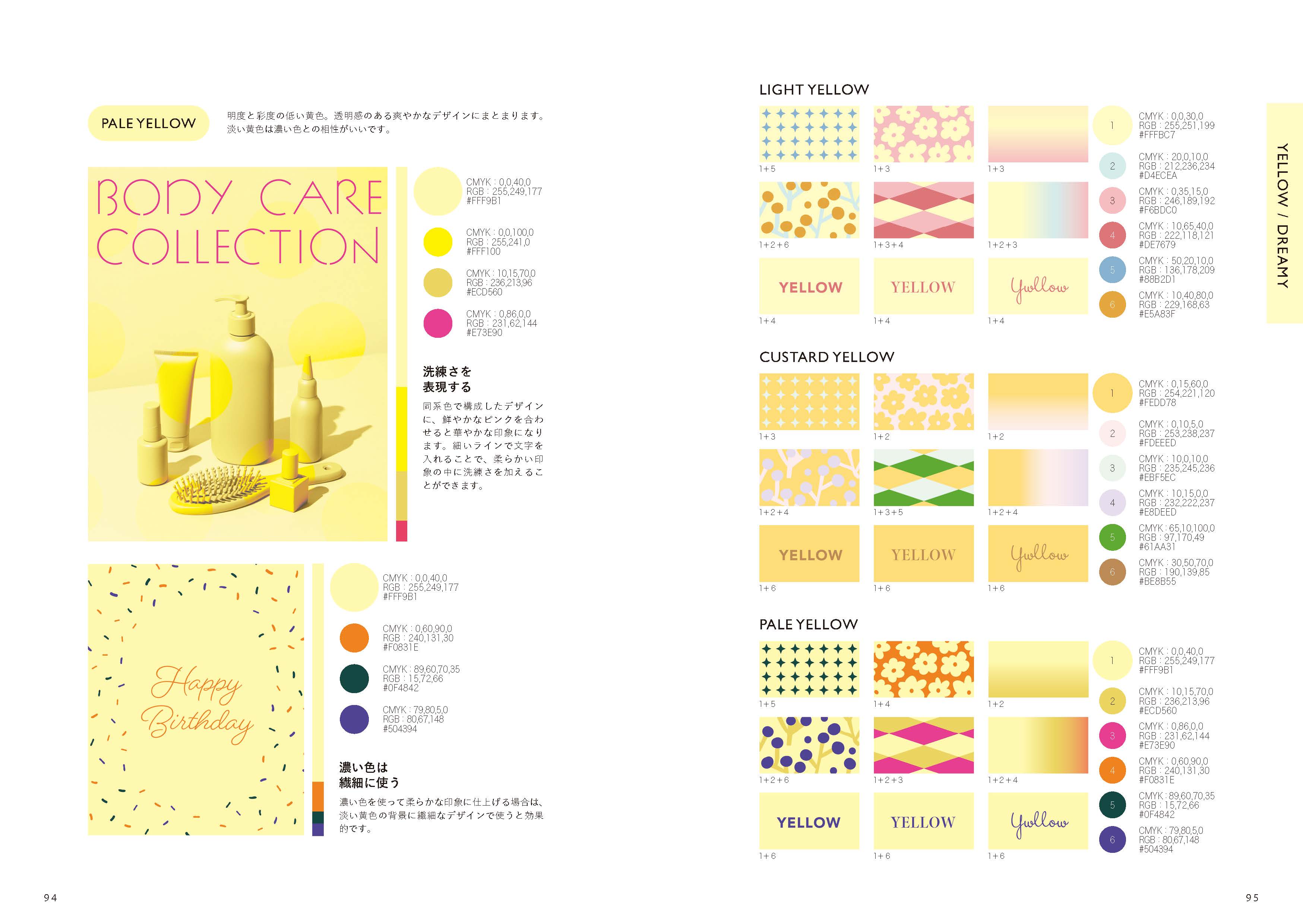 配色BOOKの書籍のページ画像の一部